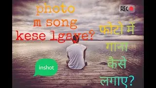 photo m gaana kese lgaye! #inshot #viralvideo #youtubeshorts