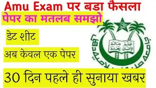 AMU Exam Date||Amu latest update|Amu admission date