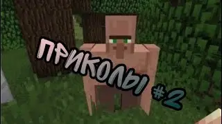 Приколы Майнкрафт #2| Приколы в Minecraft | jokes in Minecraft\