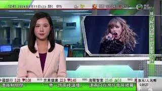 TVB午間新聞｜Taylor Swift宣布支持賀錦麗出任總統｜以色列軍襲加沙走難巴人營地 古特雷斯強烈譴責｜據了解海關拘捕舒適堡兩名董事｜20240911 香港新聞 TVB News