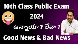 AP 10th clas public exam 2024|Is there AP 10th class public exam in 2024 or not|10th class exam 2024