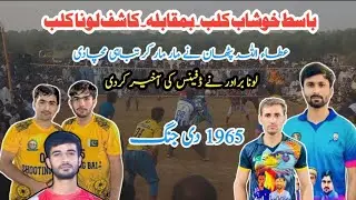 Basit khushab Asif Khan atta ullah Phtan V's Khasif Loona Atif loona Imdad Khan Hamid Gujjar