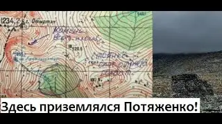 Перевал Дятлова. У Отортена есть след 1-ой инсценировки!