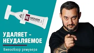 About permanent makeup and tattoo remover!