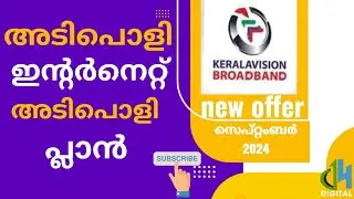 കേരളവിഷന്റെ  ഏറ്റവും പുതിയ ഓഫർ
