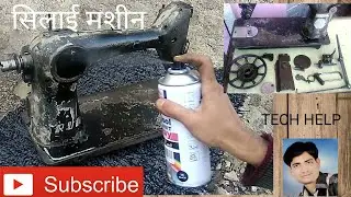 SEWING MACHINE सिलाई मशीन