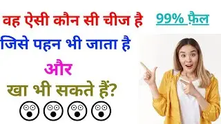 GK Question || GK in Hindi || GK Question and Answer || GK Quiz ||