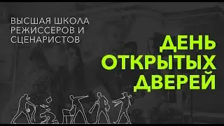 ДЕНЬ ОТКРЫТЫХ ДВЕРЕЙ ВО ВШРИС