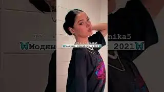 модные причёски 2021