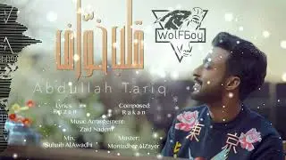 عبدالله طارق - قلب خواف ( ريمكس ) || Dj WolFBoy