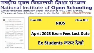 Nios April 2023 Exam Fees Last Date | Task Is Helping (NIOS) 