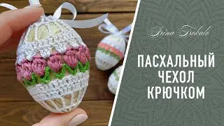 Easter EGG COVER 🌷 Easter EGG COVER crochet