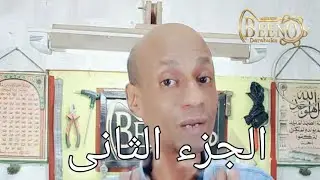 الجزء الثانى The second part انواع اشكال المعدن وانواع وقوالب الطبلة #دربوكه #طبله