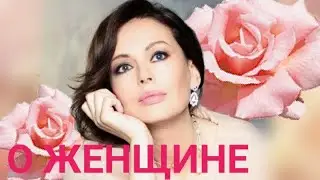 A TOUCHING GIFT FOR A WOMAN. Poetry of Svetlana Love.