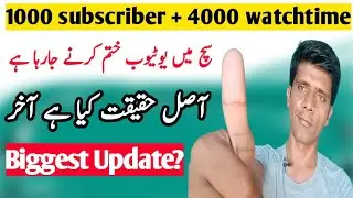 New Update YouTube Monetization | YouTube Short | سچ کیا ہے  ?