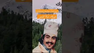 غيكاد أيݣا الزمان محمد أوتحناوت 🔥🔥 Mohamed Outhnaout Ghikad  Ayga Zaman