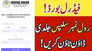 SSC 2nd Annual Exam 2024 Roll Number Slips | How to download Federal board  Roll no Slip 2024