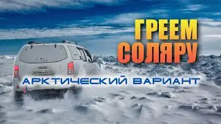🔸 The best diesel fuel heating system. Arctic version.