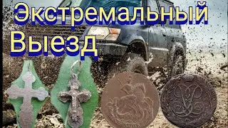 Как мы клад искали.