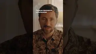 Первый признак цивилизации по мнению антрополога Маргарет Мид #человечность #цивилизации #добро