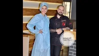 Визитор Анна Корниенко в Японском ресторане "Бонсай" часть 1.