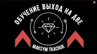 ВЫХОД НА ДВЕ руки с подводящими упражнениями