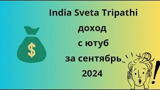 India Sveta Tripathi доход,зарплата с ютуб за 09. 24 г. Блогер миллионщик  Индия Света  #Indiasveta