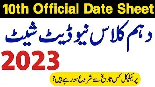 10th Class Date Sheet 2023 - 10 Class Ki Date Sheet 2023 - Class 10 Date Sheet 2023 - Waqas Nawaz