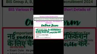 Bureau of Indian Standards (BIS) New Recruitment 2024 Various PostTotal : 345 PostLast Date : 30/09/