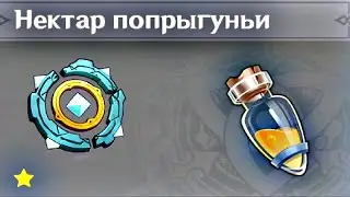 150 Нектаров попрыгуньев/Параметрический преобразователь