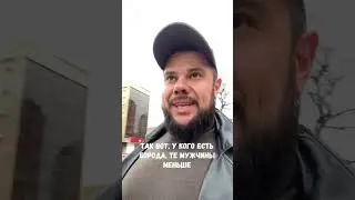 🧔🏻 #борода #бородач #полезно #мужчины #здоровье #учёные #факты