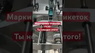 Ты невидел маркиратора этикеток / маркировка этикетки #facemark