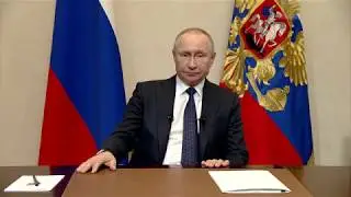 Обращение Владимира Путина в связи с коронавирусом 25.03.2020