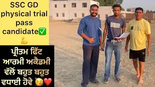 Ssc gd physical trial pass candidate #sscgd #pritamfittarmy #motivation