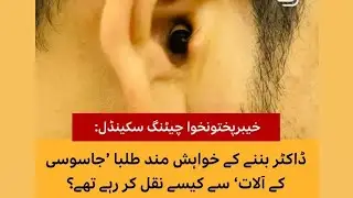 MDCAT 2023 Re-conduct in Sindh & KPK? | Areeba Sued Case to PMDC