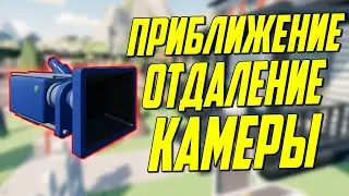 UE4 Приближение отдаление камеры в помещении /плавное движение камеры Unreal Engine 4