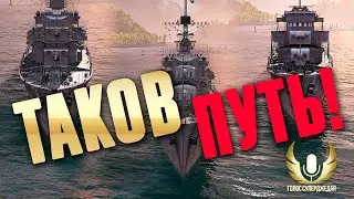 GROM, MUAVENET, STORD WOWS ОБЗОР: ПУТЬ ОТ Г…. К КОНФЕТКЕ ⚓ МИР КОРАБЛЕЙ