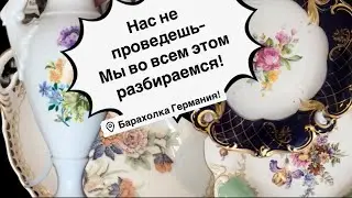 🔥Распаковка находок  БАРАХОЛКА Германия , винтаж , фарфор , антиквариат ! Про поиск клада!
