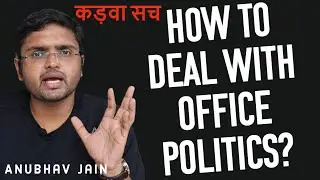 HOW TO DEAL WITH OFFICE POLITICS? कड़वा सच 