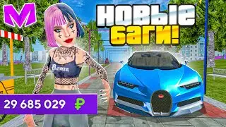 +5КК! РАБОЧИЙ БАГ НА ДЕНЬГИ В МАТРЕШКА РП | МАТРЁШКА RP (CRMP MOBILE) ЛУЧШИЕ НОВЫЕ ПРОМОКОДЫ