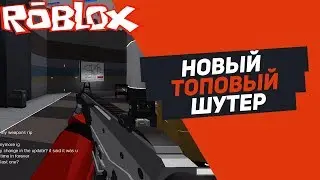 НОВЫЙ ТОПОВЫЙ ШУТЕР В РОБЛОКС ROBLOX KINETIC CODE