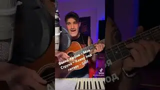 Вахид Аюбов - Моя Струна - Кавер под гмтару - Александр SID!#мояструна#кавер#kaveri