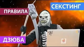 РУКИ ДРОЧЬ ОТ ДЗЮБЫ! | НОВОСТИ | ПРОЕКТ О