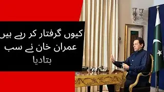 مجھے کیوں گرفتار کرنا چاہتے ہیں۔۔خان نے سب بتادیا/لندن پلان کیا ہے