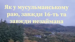 Про гарних німців і про завищені вимоги українських чоловіків