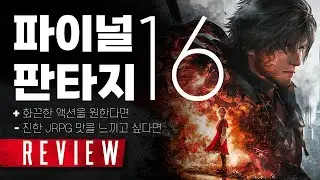 오래전 JRPG 현주소 드립, 사과드립니다. 파이널 판타지 16 리뷰