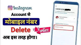 Instagram Se Number Kaise Hataye | How To Delete Number From Instagram