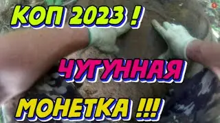 МЕТАЛЛО ШОК! КОПАЕМ ДАЛЬШЕ!!! МЕТАЛЛО КОП. 2023г.