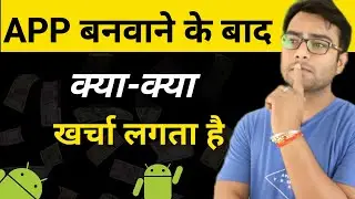 APP BANWANE KE BAAD KYA KYA KHARCHA LAGTA HAI?  APPLICATION MAINTAINANCE COST AFTER DEVELOPMENT.