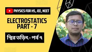 Electrostatics-Part-7: (Electric potential) (তড়িৎ বিভব)
